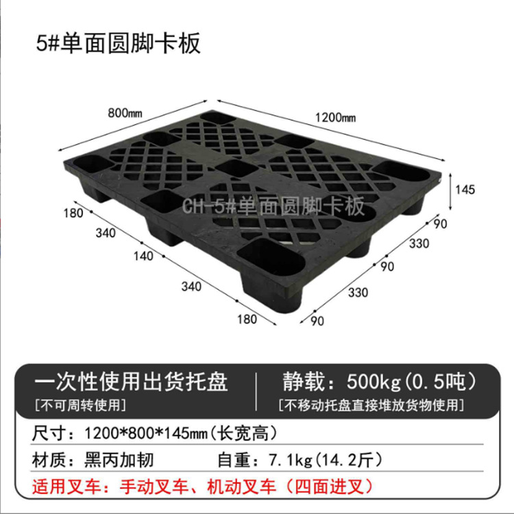 5호 두꺼운 원형 9핀 흑색丙 강화판(1200*800*145) 동부하 400kg