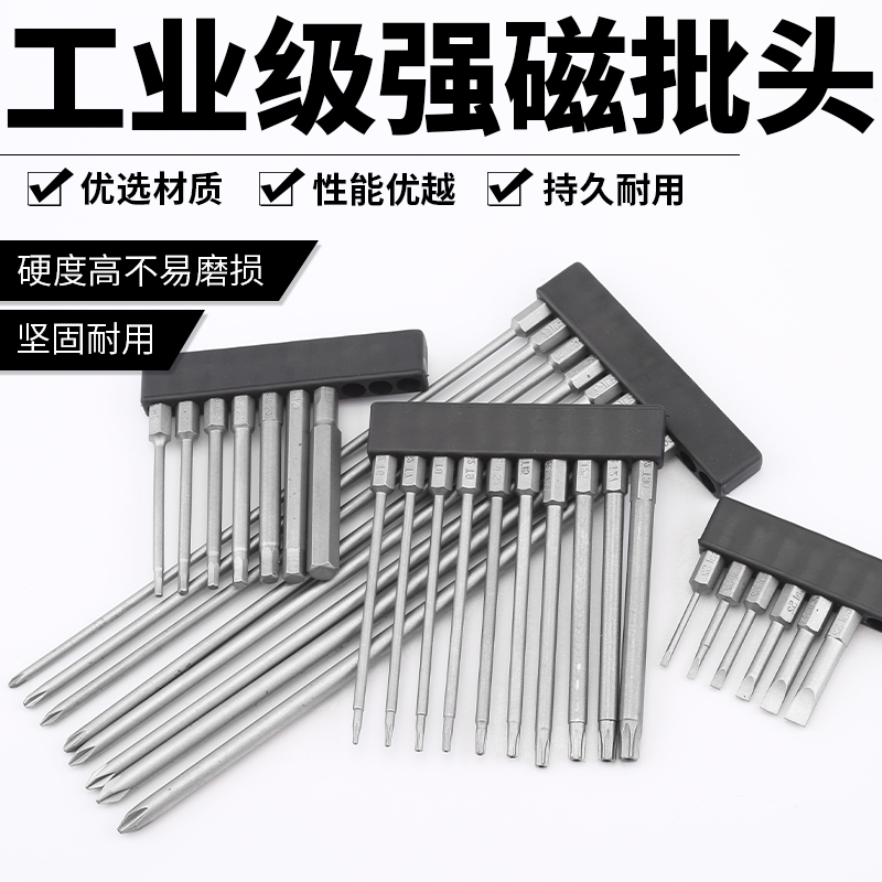 ✅强磁电动批头套装 一字批头十字批头梅花批头六角批头 电批风批
