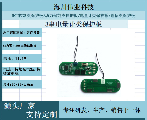电量计BQ4050方案SMBUS通信协议3串11.1V充电3A放电5A.50*15*1.0M