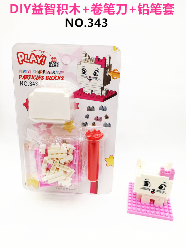 DIY小积木益智卷笔刀343 展1.jpg