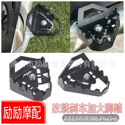 Suitable for Honda Crf1100L Africa Twin Rear Brake Pad Extension and Enlarged Foot Pedal Cover