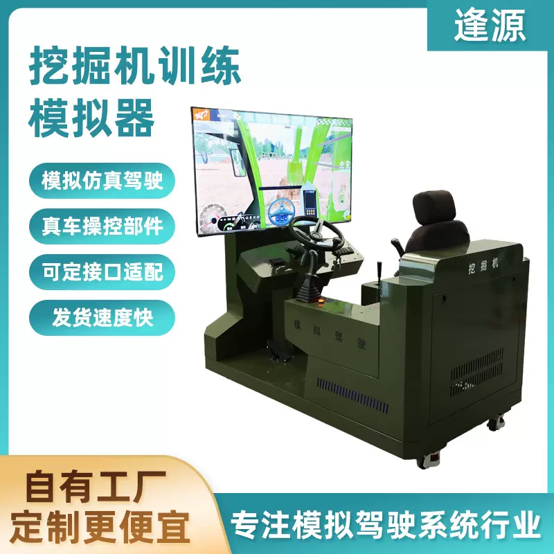 挖掘机训练模拟器定做大屏驾驶驾培教学操作模拟平台式训练机设备