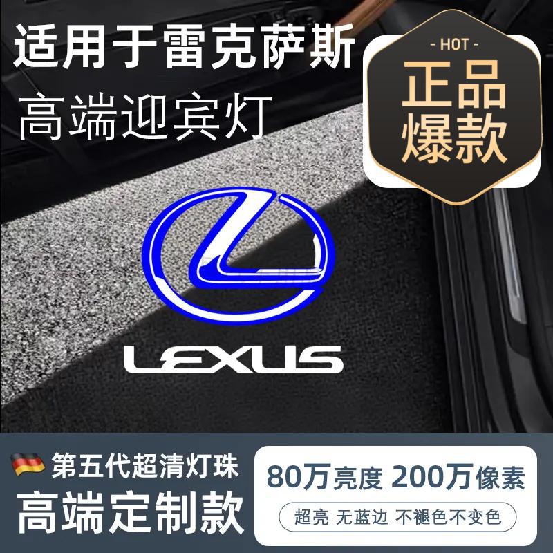 Suitable for Lexus Welcome Light Es250Rx270Lm570Uxgs460 Special Door Projection Atmosphere Light