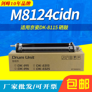 ���� �m�þ���DK-8115 ���ĽM�� �׹�Ecosys  M8124cidn �ĽM��