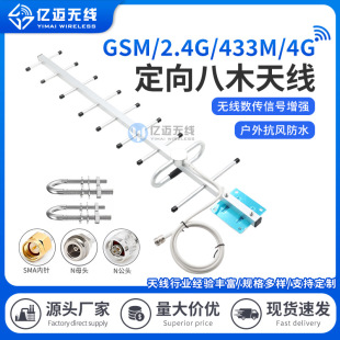 Outdoor Waterproof Directional Yagi Antenna Gsm/4G/433M/2.4G Remote Wireless Data Transmission Equipment Transmitting and Receiving