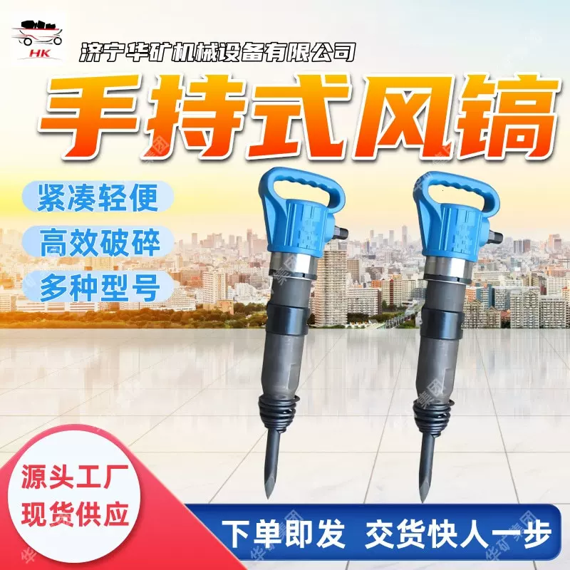 G11手持式风镐 震动小快速分裂 操作简单 G11手持式风镐