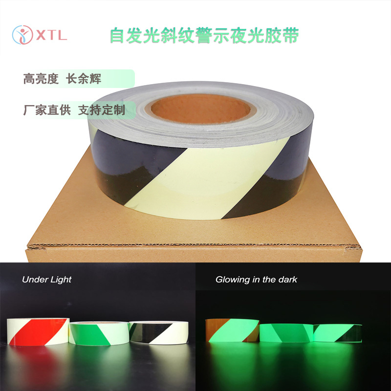 长余辉高亮自发光斜纹警示夜光胶带 光致发光自粘乙烯基夜光膜