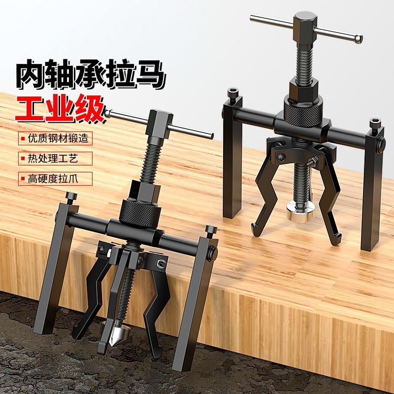 内轴承拉马内孔轴承拆卸工具多功能内圈拉码器小型拉出拔轮器