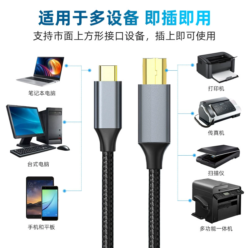 E-commerce private model Type-C printer data cable to USB line laptop printing line general electronic piano line