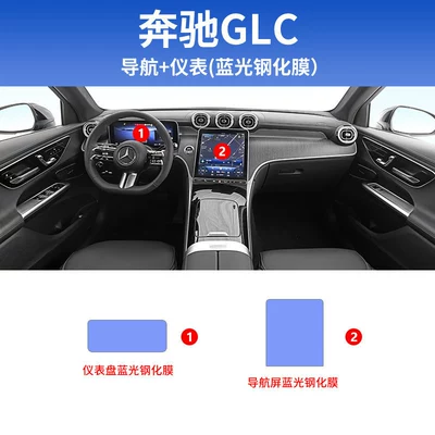 Glc300 Central Control Film, Navigation | Car interior film - 26-models-glc-navigation-instrument-blue-light-tempered-film
