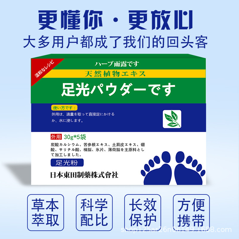 原産地メーカー濃縮足裏パウダー、ハーブ足裏パウダー、足の痒み・汗・臭いを解消、在庫あり、卸売対応|undefined