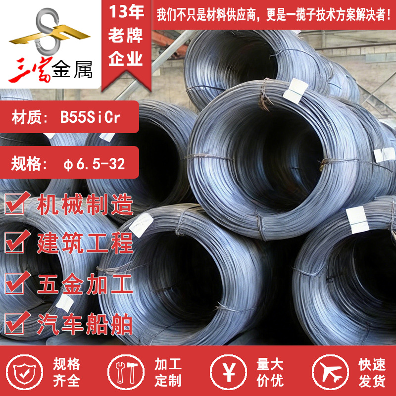 供应宝钢盘圆B55SiCr冷镦线材  圆钢 圆棒 可球化退火拉丝加工