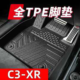 雪铁龙C3-XR全包围tpe汽车脚垫专用C3-XR车内饰全套丝圈装饰车垫