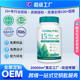 跨境15day Cleanse胶囊外贸爆款15天清洁素食胶囊膳食补充剂定制
