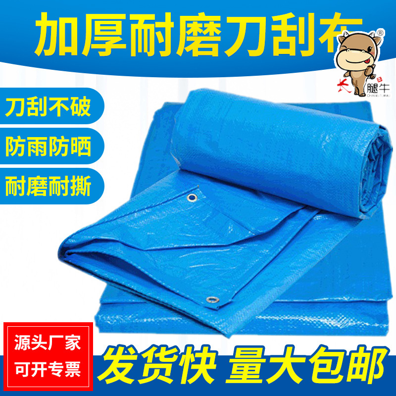 蓝色刀刮布120克pe篷布防水防雨布户外防晒地摊棚布双面帆布批发