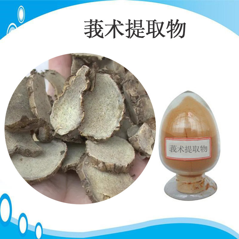 莪术提取物10:1 SC厂家 水溶莪术粉 免费拿样 三方商检