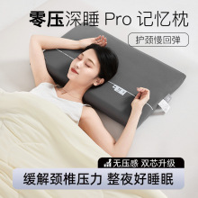 亚-朵酒店同款深睡眠记忆枕Pro护颈枕侧睡记忆棉枕头一件代发枕芯