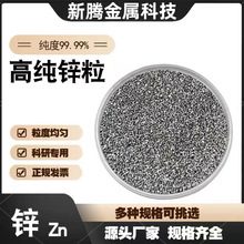 纯锌粒 锌锻 锌颗粒 小锌块 电镀实验锌粒 金属锌球纯度99.99