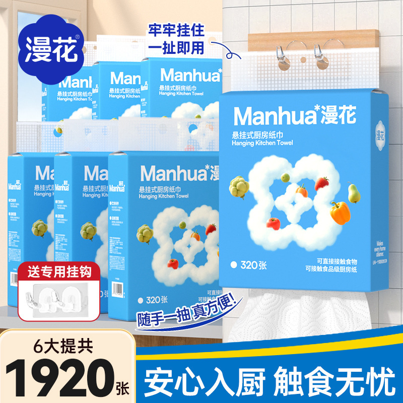 Manhua Hanging Kitchen Paper 320 Sheets * 6 Packs of Affordable Food-Grade Paper Large Pack Absorbent Water and Oil Absorbent Hand Wipes