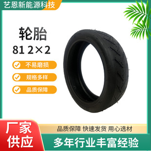 Electric Scooter 81/2X2 Model Tire Anti-Skid and Wear-Resistant Xiaomi Electric Vehicle Vacuum Tire Straight Mouth Inner and Outer Tire Wholesale