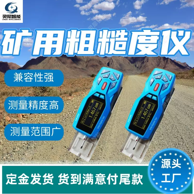矿用粗糙度仪现货 兼容性强表面粗糙度测量仪 TR200矿用粗糙度仪