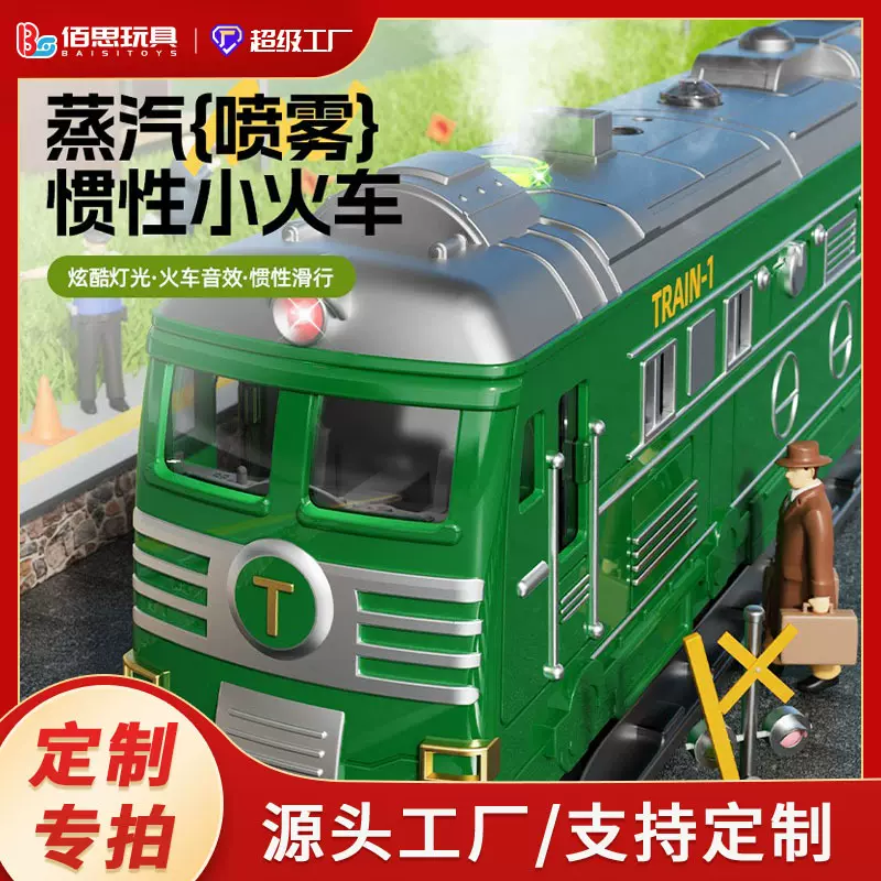 定制儿童复古仿真蒸汽绿皮火车双向惯性大号喷雾列车带灯光模型车