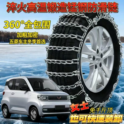Tire snow chain, Winter Essential Anti-Skid Chains for