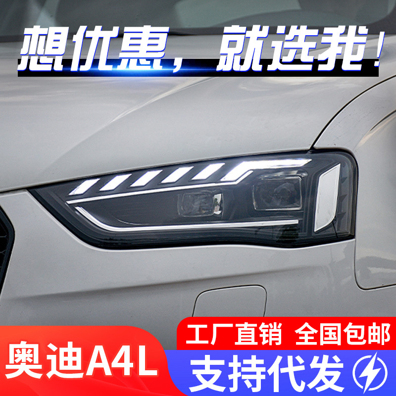 Suitable for 13-16 Audi A4L Headlight Assembly Modified Led Daytime Running Lights Flowing Water Turn Signal Led Lens Headlight