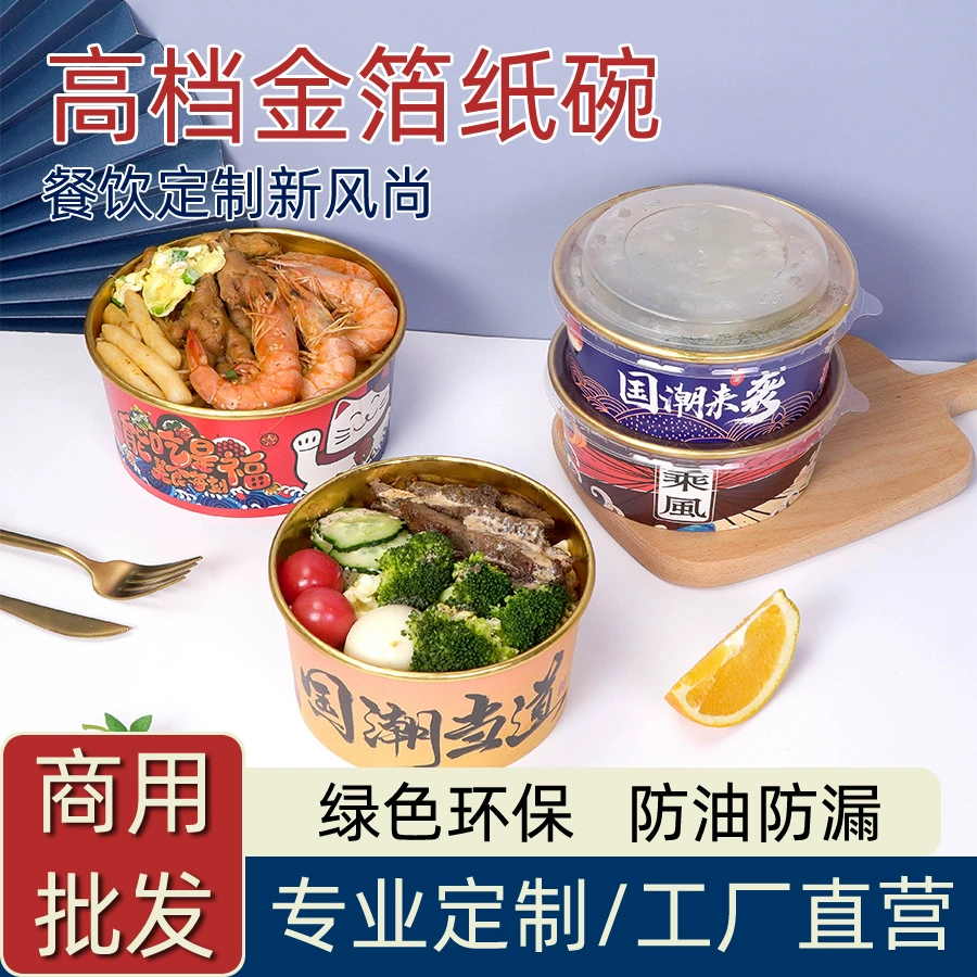 Одноразовая бумажная миска из золотой фольги, круглая утолщенная изолированная коробка для обеда, упаковочная коробка для легких закусок, острая лапша, индивидуальный логотип