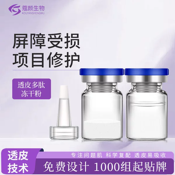 Jida Transdermal Polypeptide Freeze-Dried Powder for Acne Scar Removal, Acne Pit Repair, Pore Shrinking, Moisturizing, Fibronectin Peptide