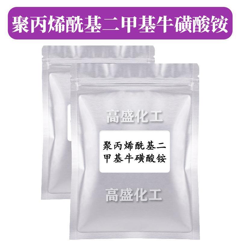 聚丙烯酰基二甲基牛磺酸铵 增稠剂 护肤 化妆品原料 100g