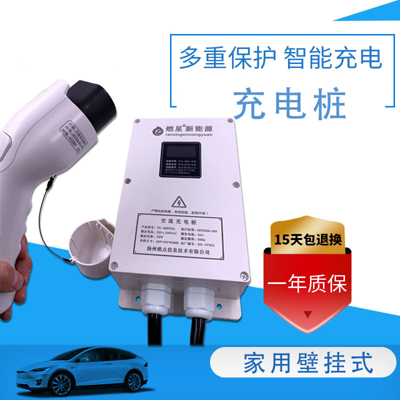 220V7KW32A新能源汽车充电桩 家用交流特斯拉充电枪壁挂式充电桩