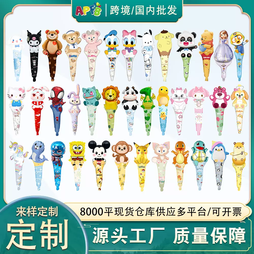 手持棒气球造型卡通动物手持中棒铝膜气球儿童节中棒气球地推礼品
