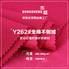 全棉不倒绒布 300g秋冬涤棉弹力外套面料 针织加厚保暖卫衣布料