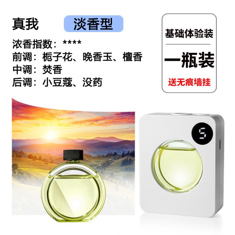 AI 지능형 제어 향기 기계 [60일 동안 지속되는 향기] - True Me [라이트 우디 향] 1병