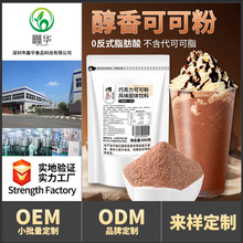 茶小冷巧克力可可粉冲泡天然粉末商用巧克力甜点冲饮烘焙原料批发