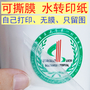 Kemeng Laser Tearable Film Water Transfer Paper Film Free Transfer Film Paper Flower Ceramic Decal Printing Paper A4