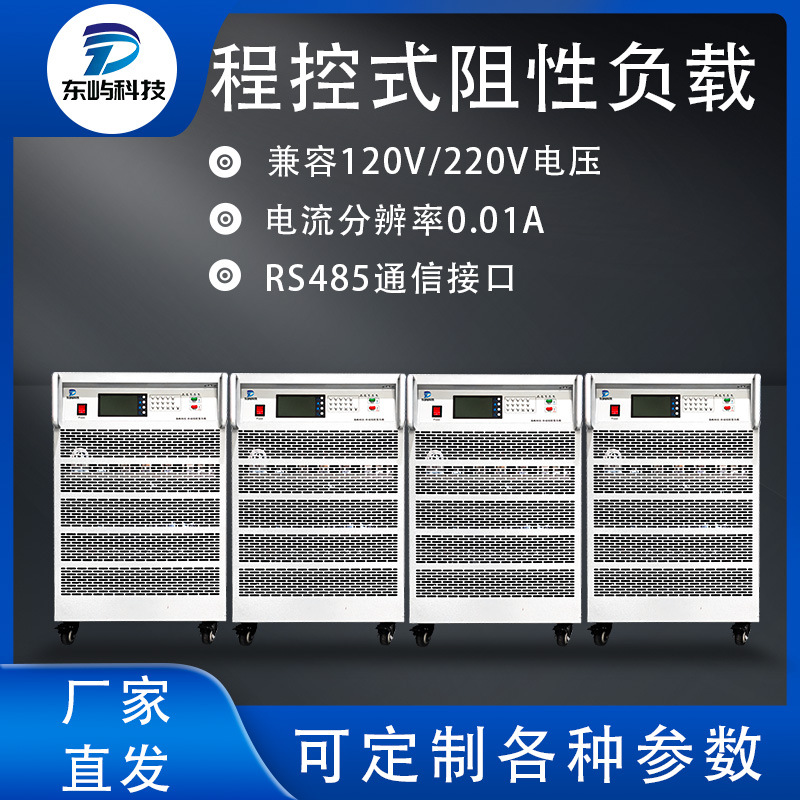 程控式阻性负载柜 箱 感性 容性 多功能组合可调负载箱程控负载