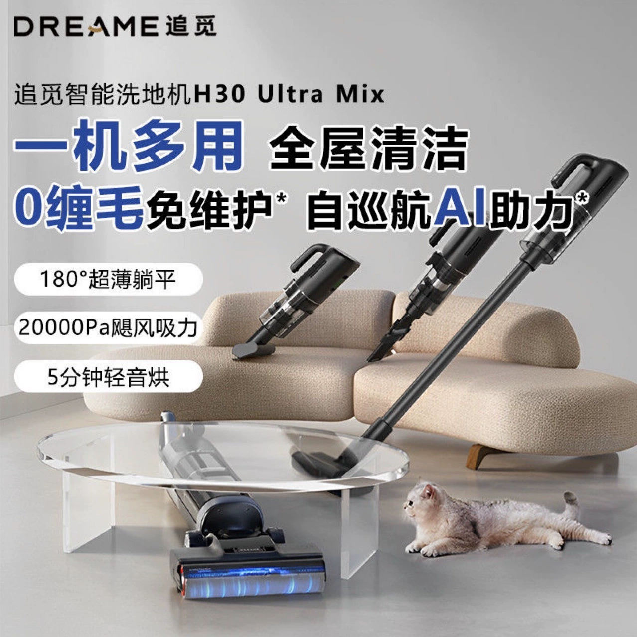 H30Ultramix Dream Стирально-полировальная и подметальная все-в-одном пылесос для чистки ковров, пылесос Dreame с высокой мощностью всасывания