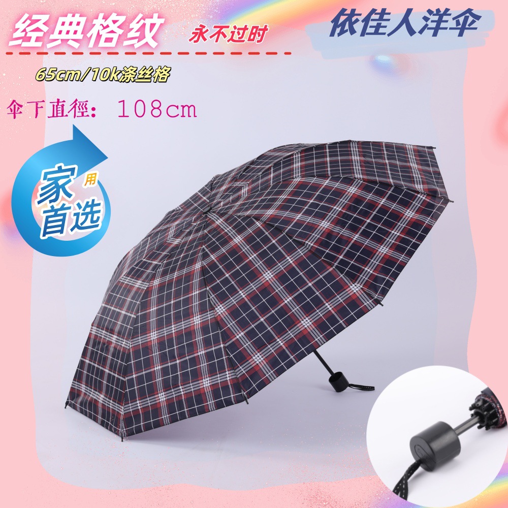 加大款商务简约经典格子手动伞加粗10骨防风男士折叠伞雨厂家批发