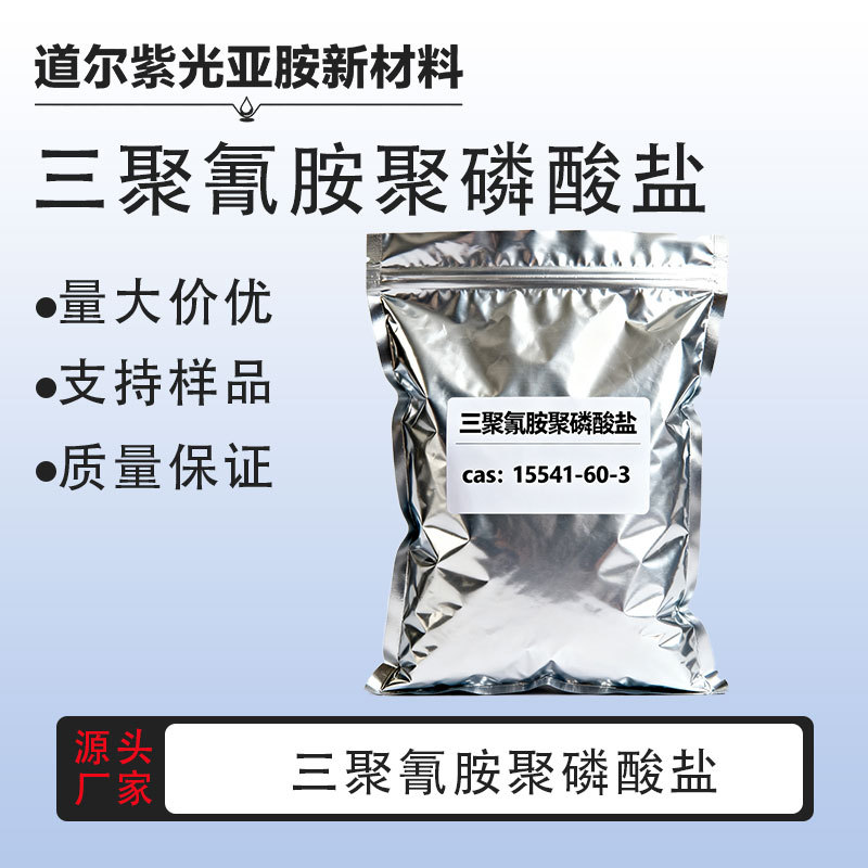 焦磷酸二三聚氰胺 CAS号:15541-60-3  三聚氰胺焦磷酸盐 1kg 25kg