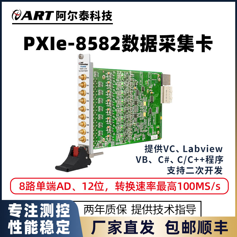 PXIe8582/8584/8586高速同步AD采集卡 8路100M模拟量采集示波器卡