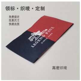 定制织标织唛领贡标服装布标衣服装饰纯棉印唛标签标水洗标定做唛