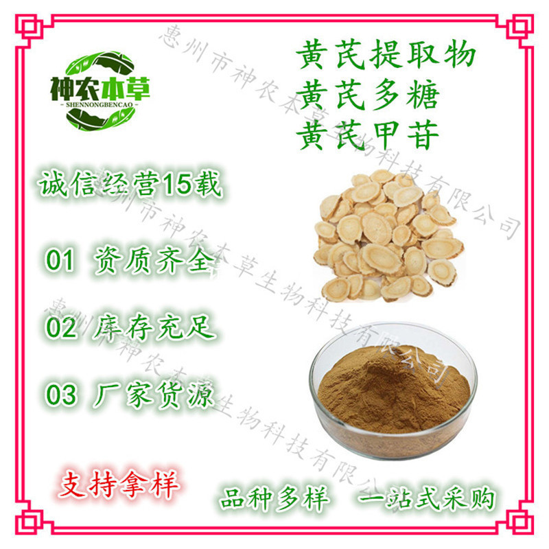 Astragalus Extract 0.3%-98% astragalus polysaccharide Astragaloside Astragaloside Astragaloside dimerized yeast Astragaloside methyl