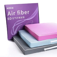 6D エアファイバークッション屋外屋内取り外し可能と洗える