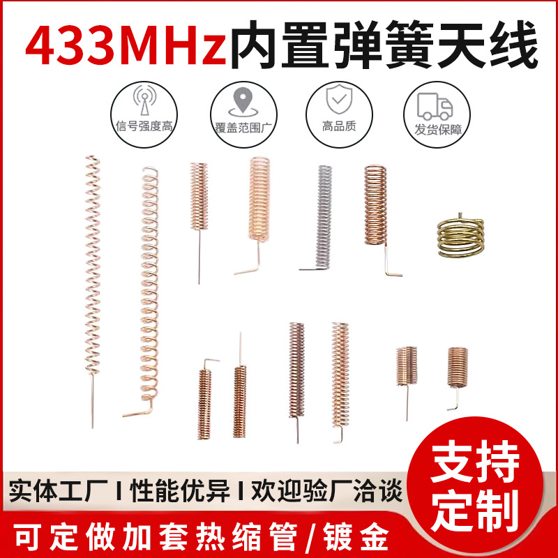 433MHZ螺旋线圈天线 Lora模块天线 433M全向内置天线433M弹簧天线