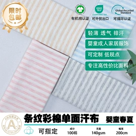 其他针织面料;汗布;空气层