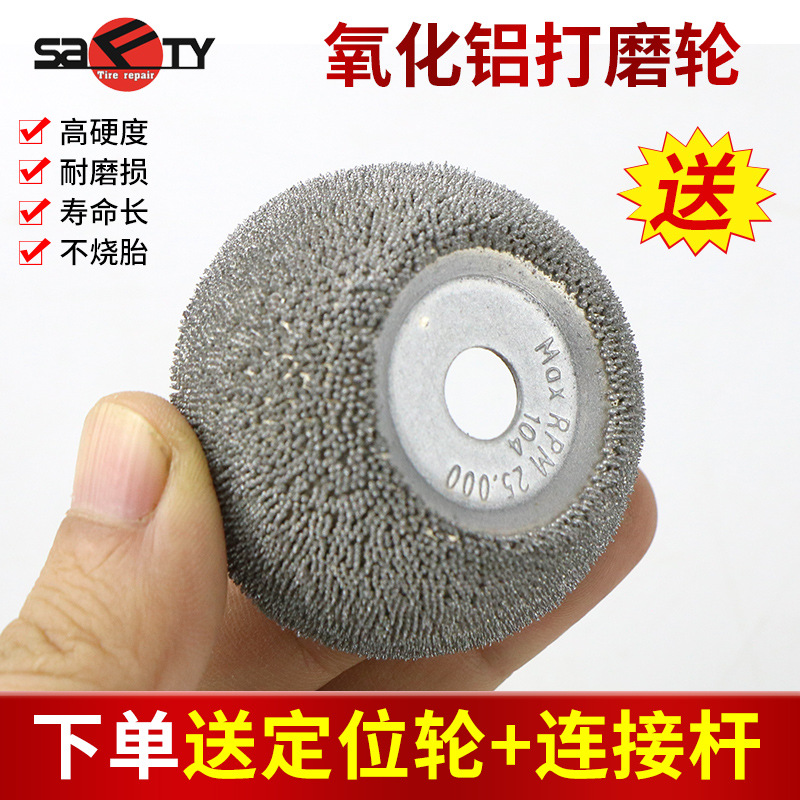 斯福特氧化铝打磨轮气动打磨机磨头汽车真空胎轮胎补胎工具