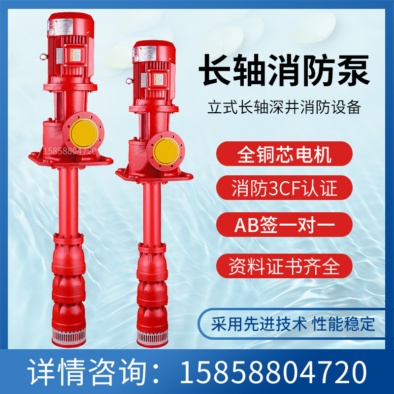 长轴消防泵干式电机消防泵液下轴流泵深井消防泵喷淋泵离心泵立式