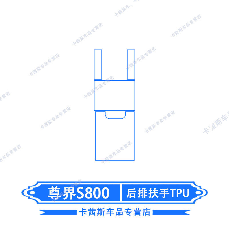 Car interior film – Zunjie Panel - zunjie-s800-rear-armrest-tpu